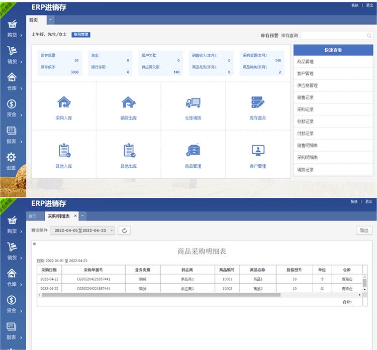 PHP进销存源码ERP
