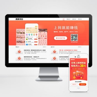 (PC+WAP)网赚APP软件下载